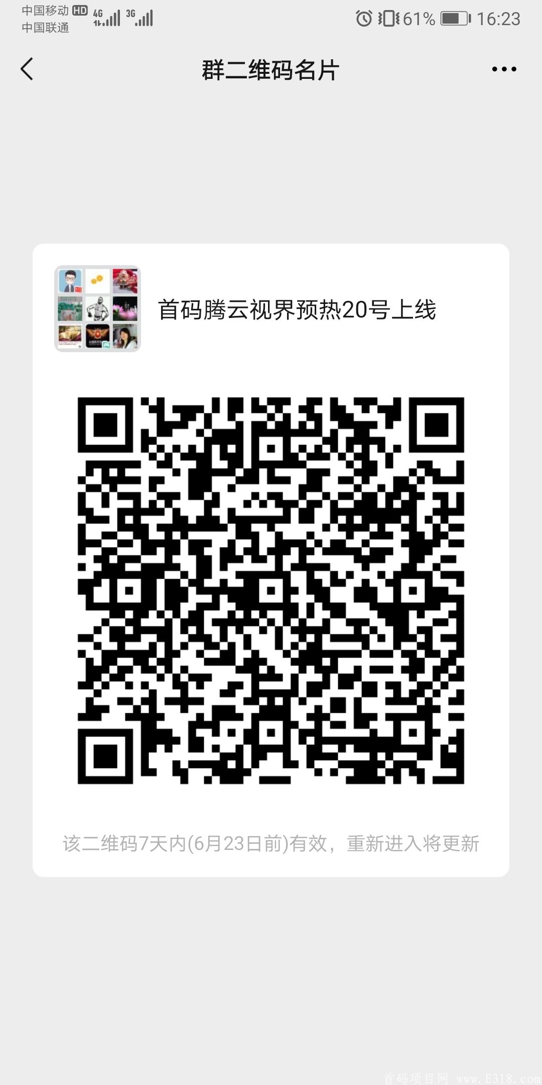 首码腾云世界 零撸，20号上线开始交易，一个币6元起，注册实名免费送12币卷轴