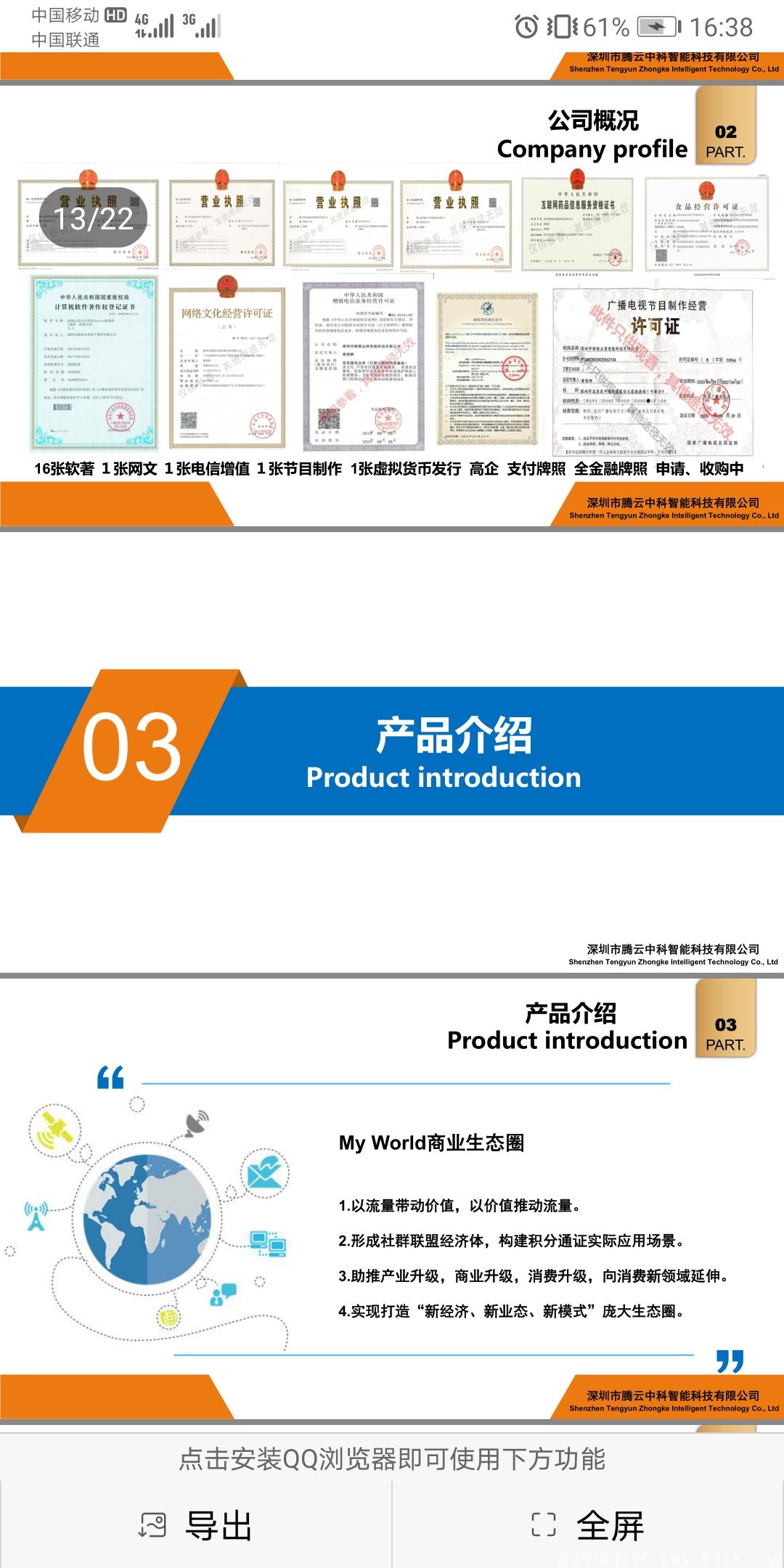 首码腾云世界 零撸，20号上线开始交易，一个币6元起，注册实名免费送12币卷轴