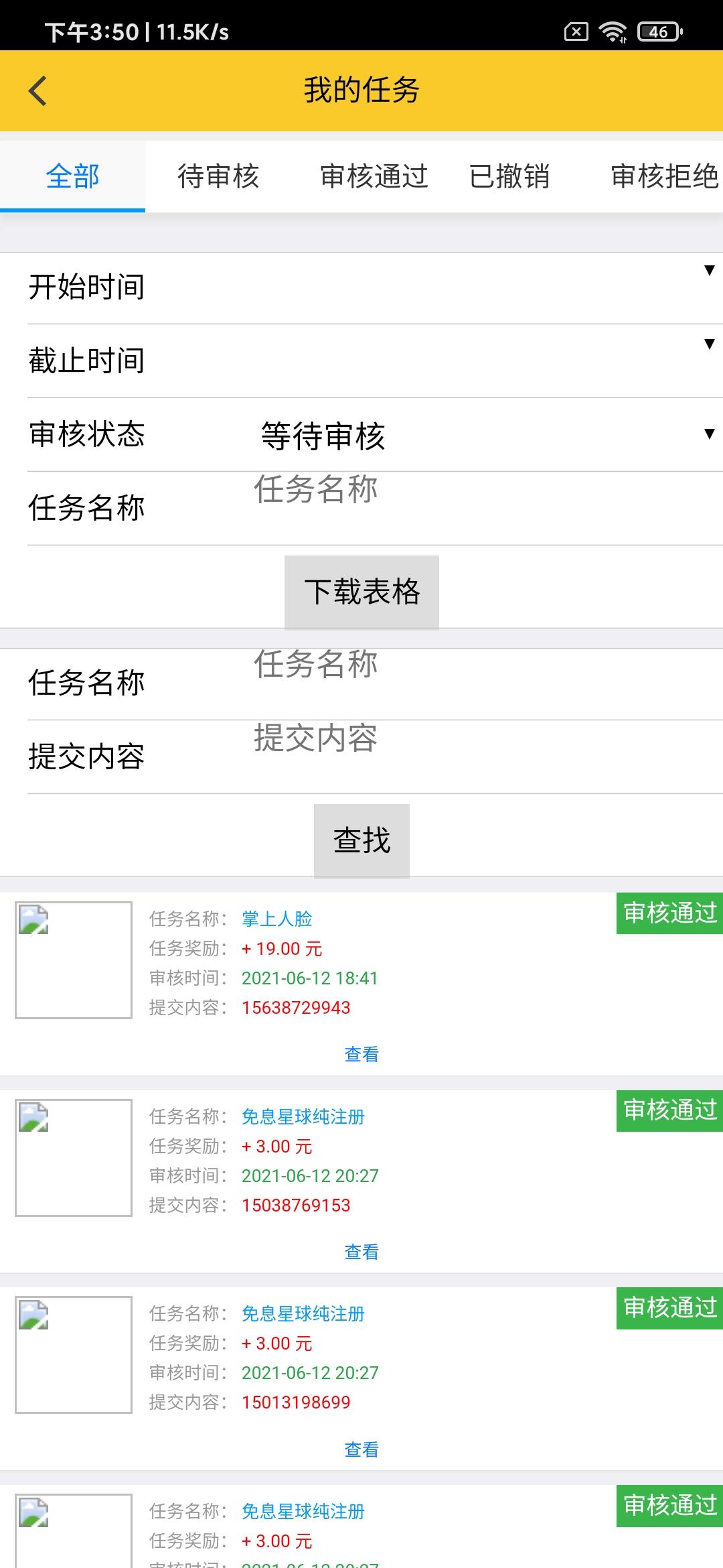 嗨推家2021团长逆袭项目，给别人做项目不如自己当老板！
