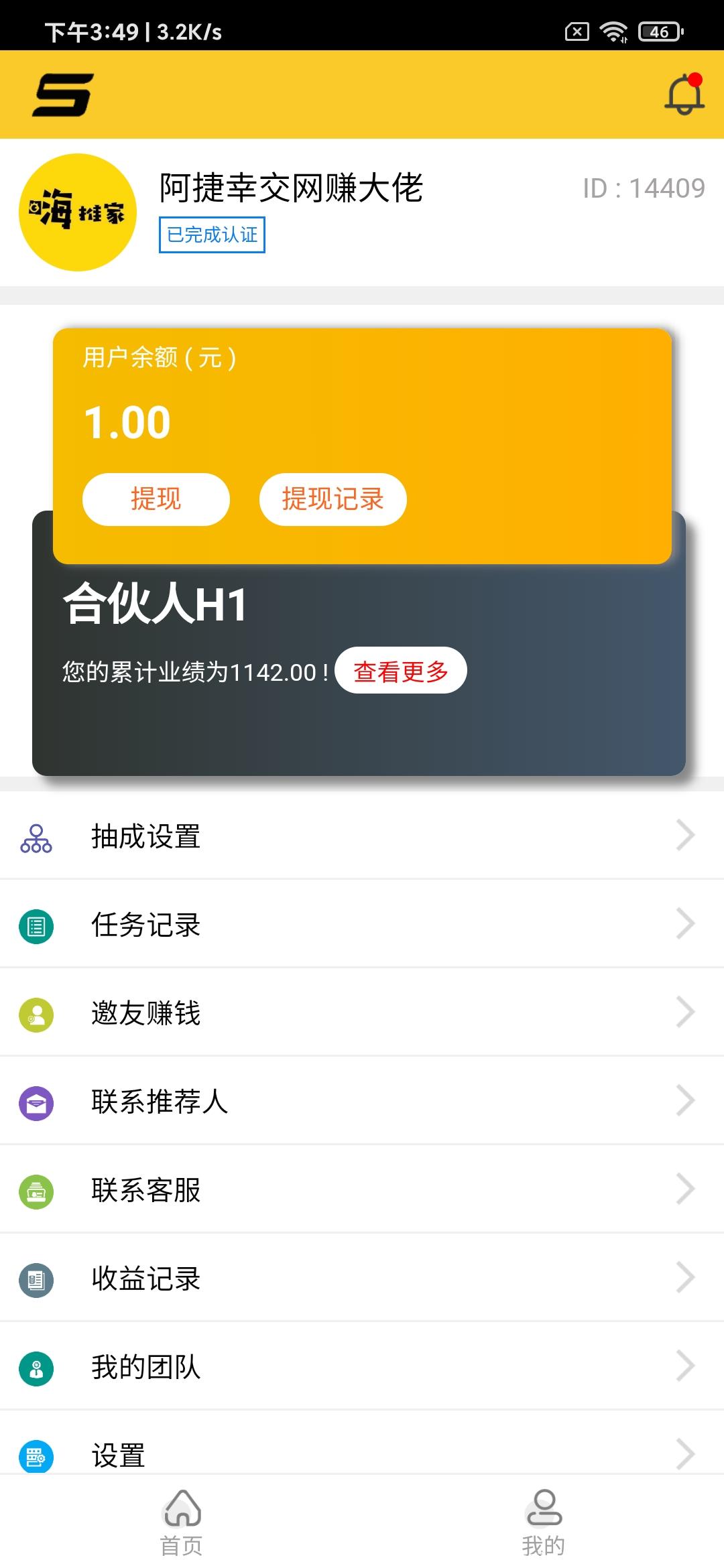 嗨推家2021团长逆袭项目，给别人做项目不如自己当老板！
