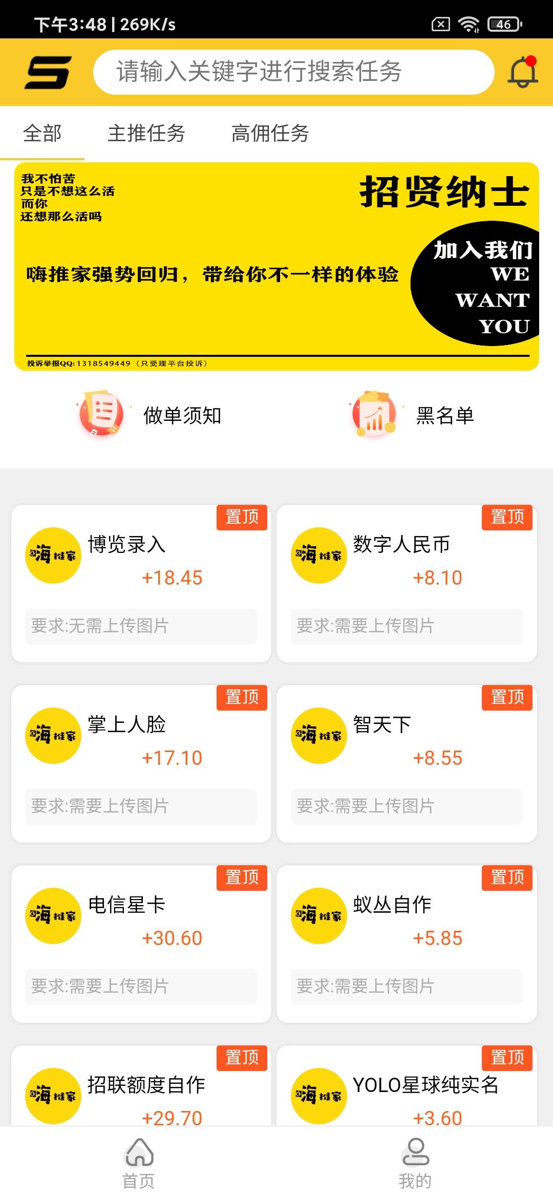 嗨推家2021团长逆袭项目，给别人做项目不如自己当老板！