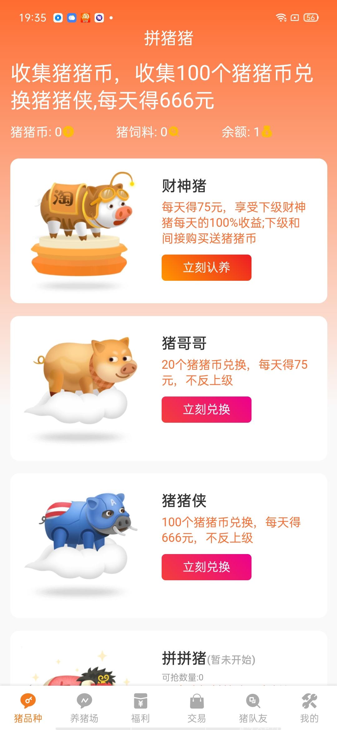 首码拼猪猪，无提现门槛，闪电速度!进去就送1r