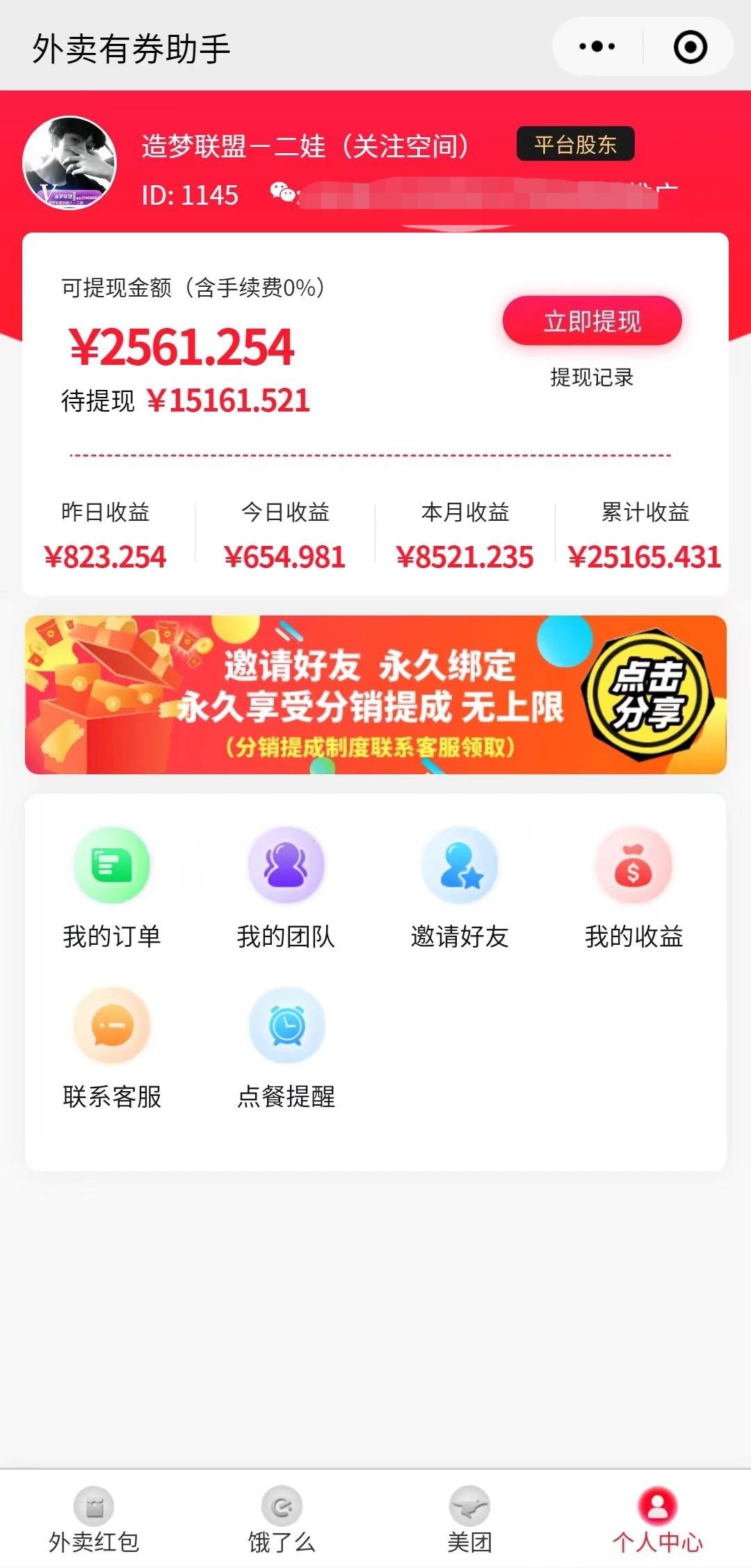 外卖优惠券推广赚钱，首码火遍全网的项目，自玩或团长接团