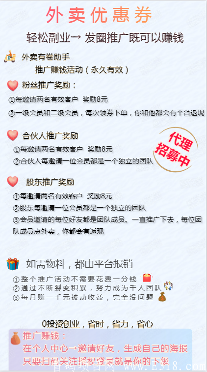 外卖优惠券推广赚钱，首码火遍全网的项目，自玩或团长接团