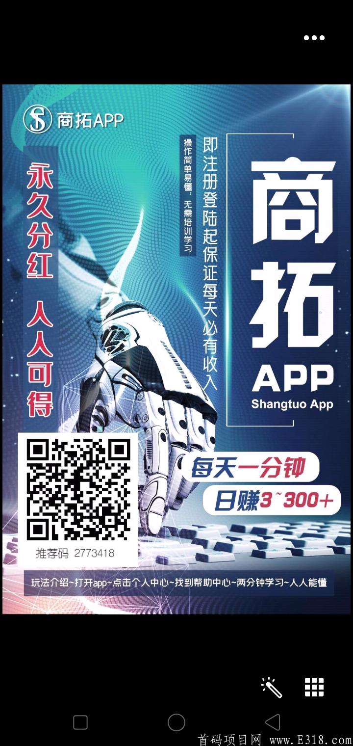 首码商拓免费注册，卖币无限制，官方包回收