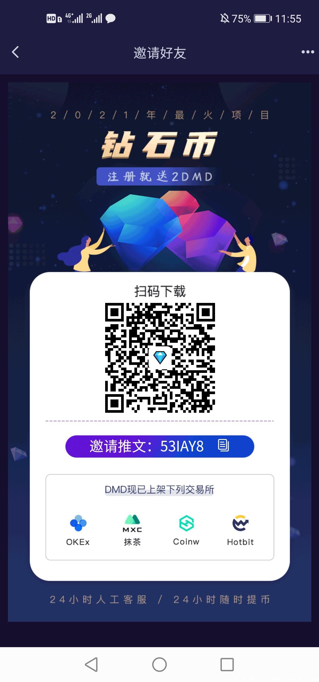 DMD(钻石) 目前单价279元 已实测提币到账！赶紧上车前期吃肉！刚出来几天！