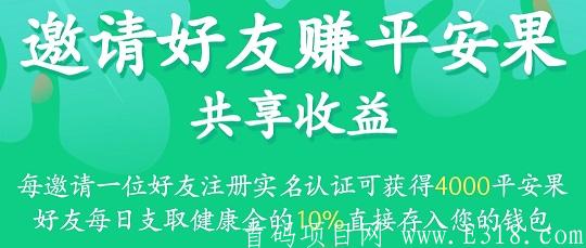 全民健康：推广一个奖励30元，零撸收益