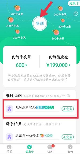 全民健康平安果.jpg