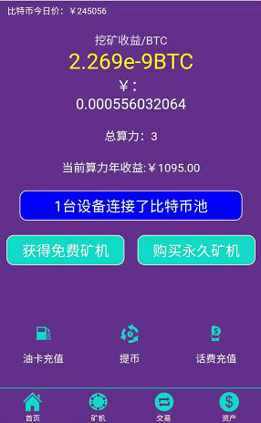 矿机宝场免费矿机.PNG