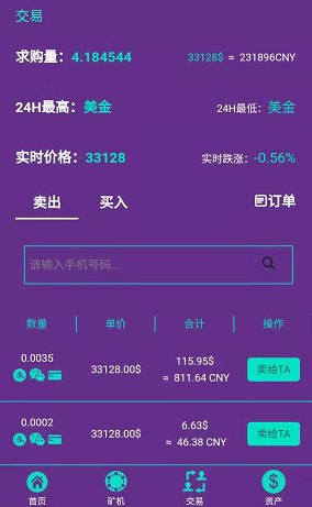 矿机宝场交易.PNG
