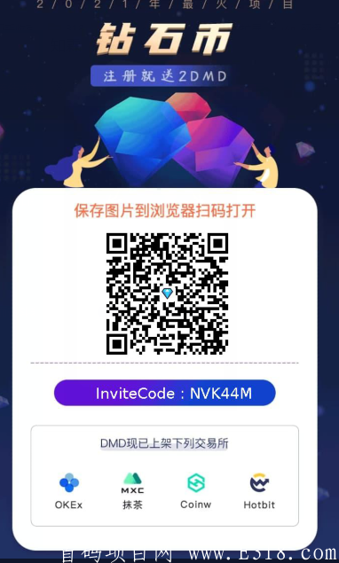 零撸DMD钻石，0.5币起提！1币300！已上交*所！_首码项目网