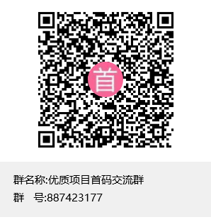 优质项目首码交流群群聊二维码.png