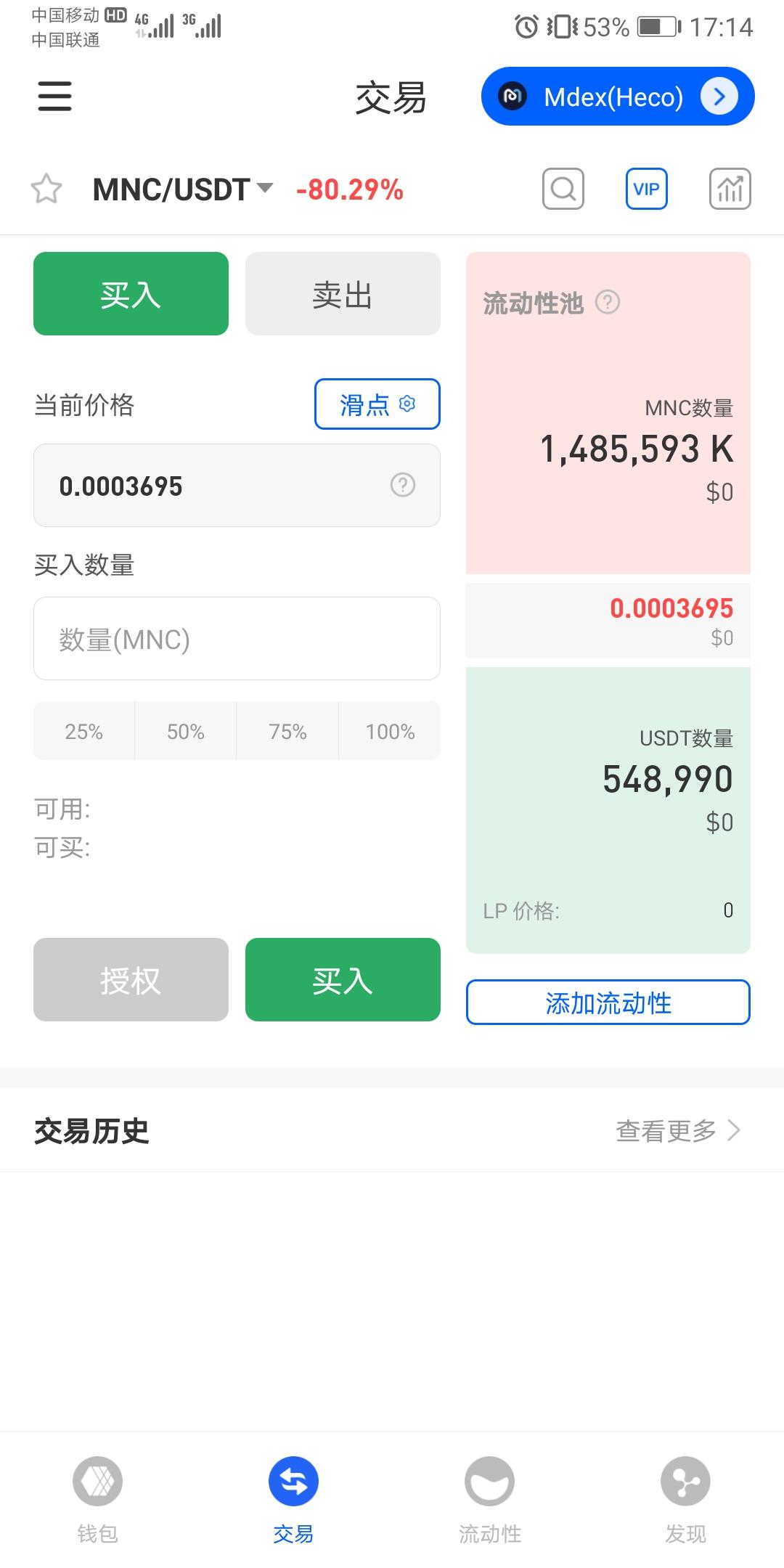 小黄人已上火币链MDEX交*所，邮箱注册，不用实名免费挖kuang