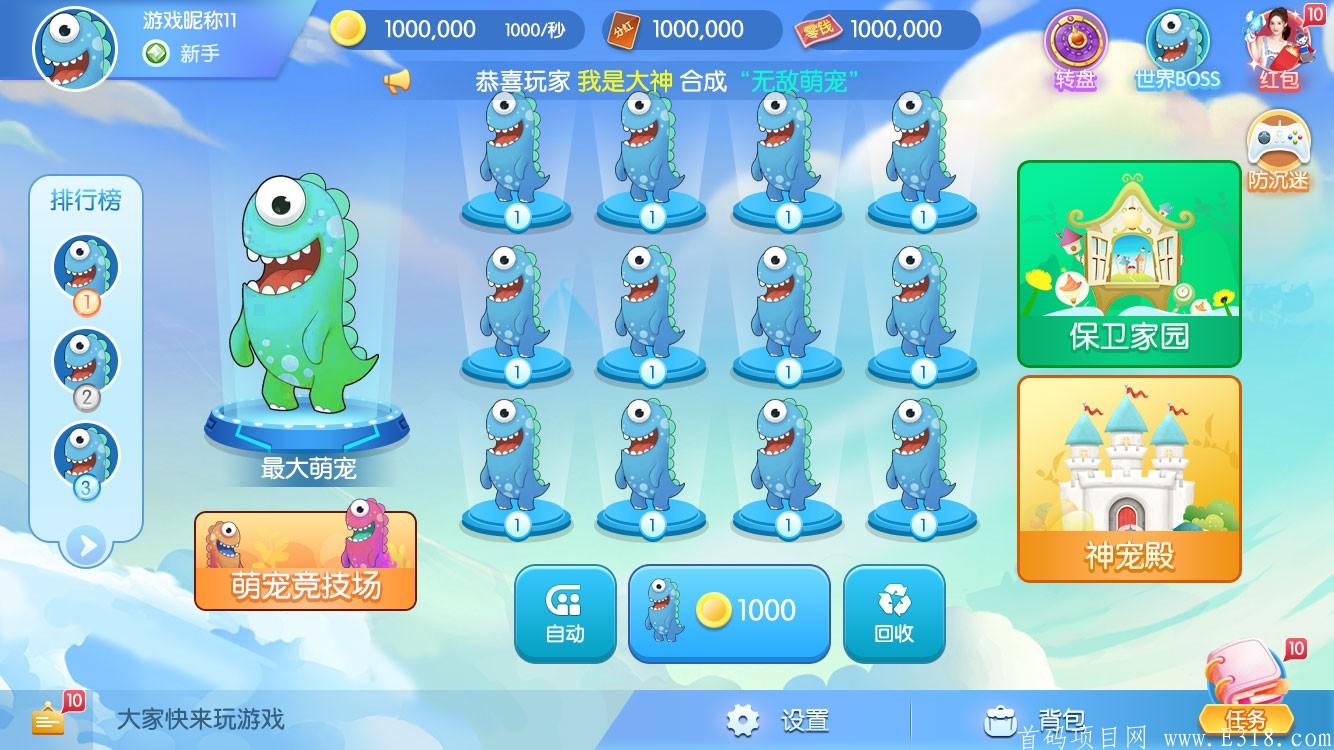 【斗宠大陆】吊打其他合成游戏，多渠道分红，玩法丰富，粘性高！