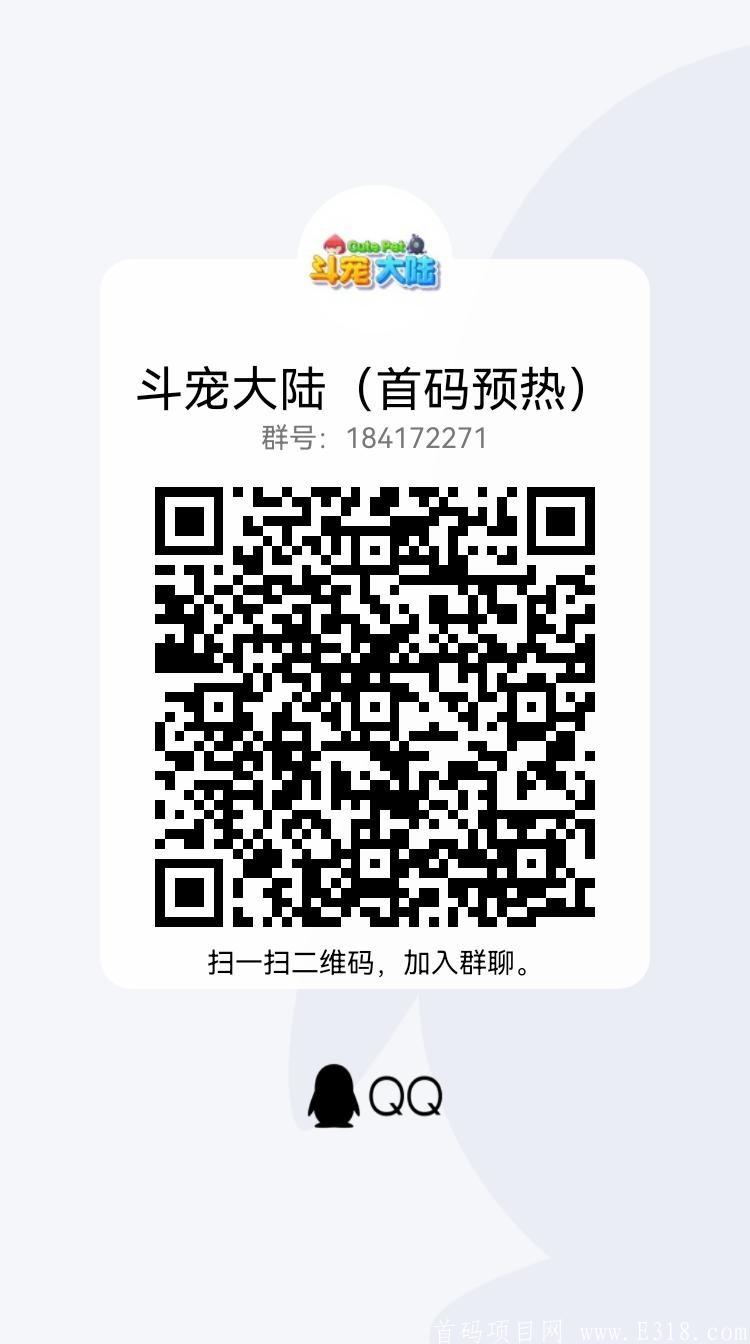 【斗宠大陆】吊打其他合成游戏，多渠道分红，玩法丰富，粘性高！