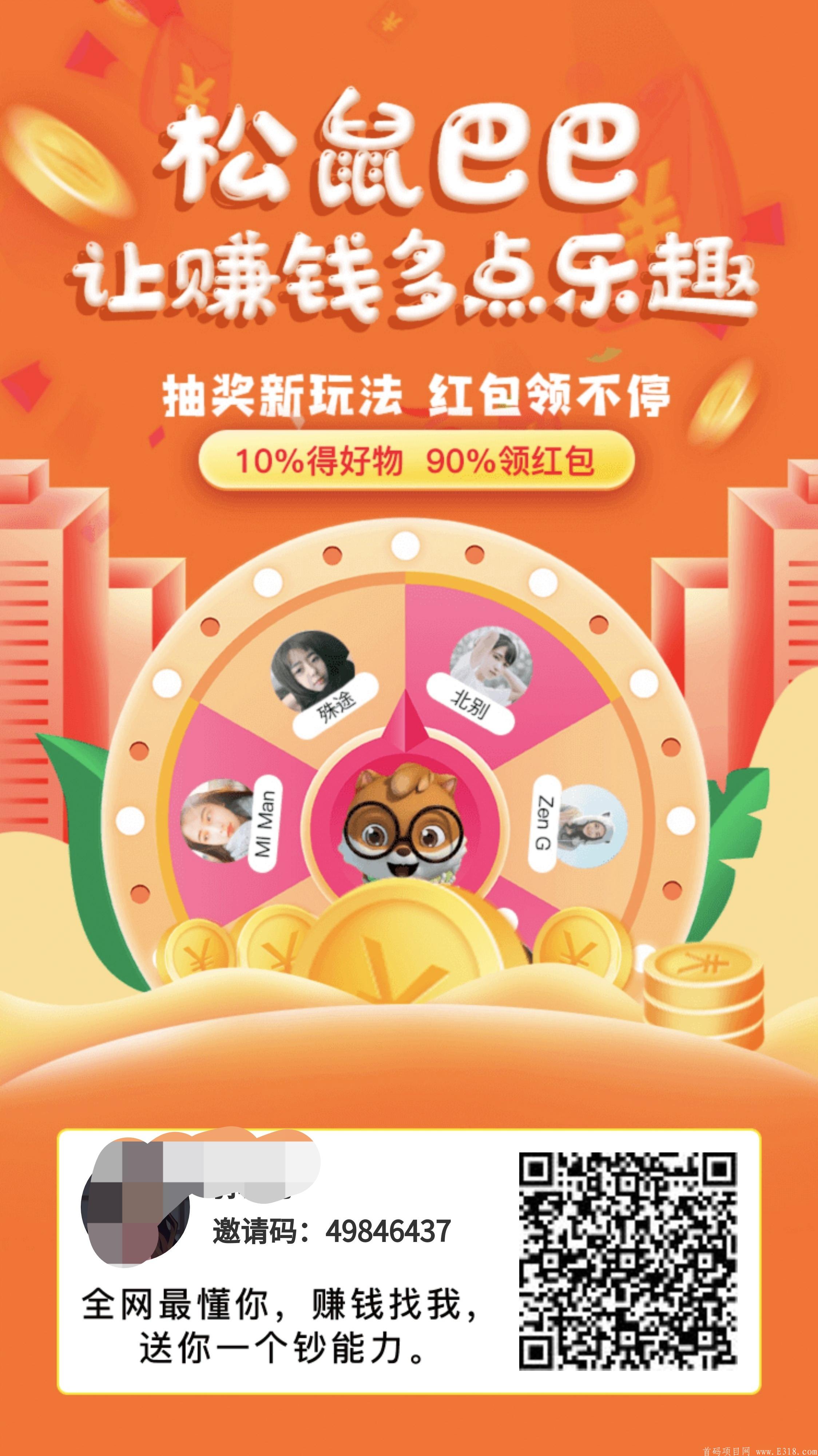 松鼠巴巴首码锁粉
