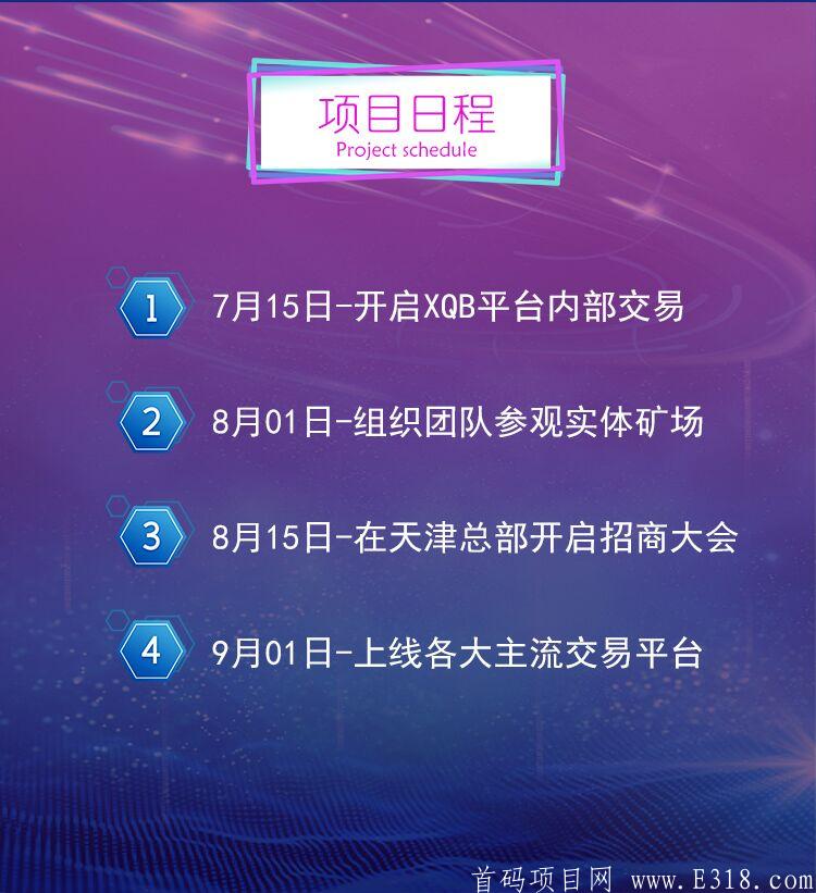 多链星球注册送一台kuang机邀每人送一台kuang机每台每日收1枚XQB