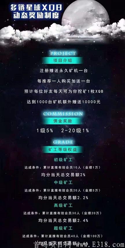 多链星球推广.jpg