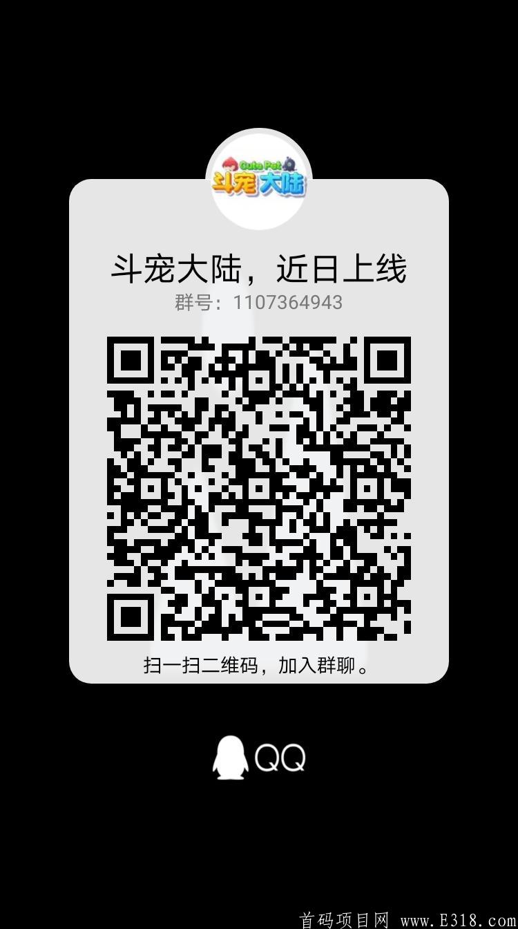 斗宠大陆首码预热，高扶持欢迎对接