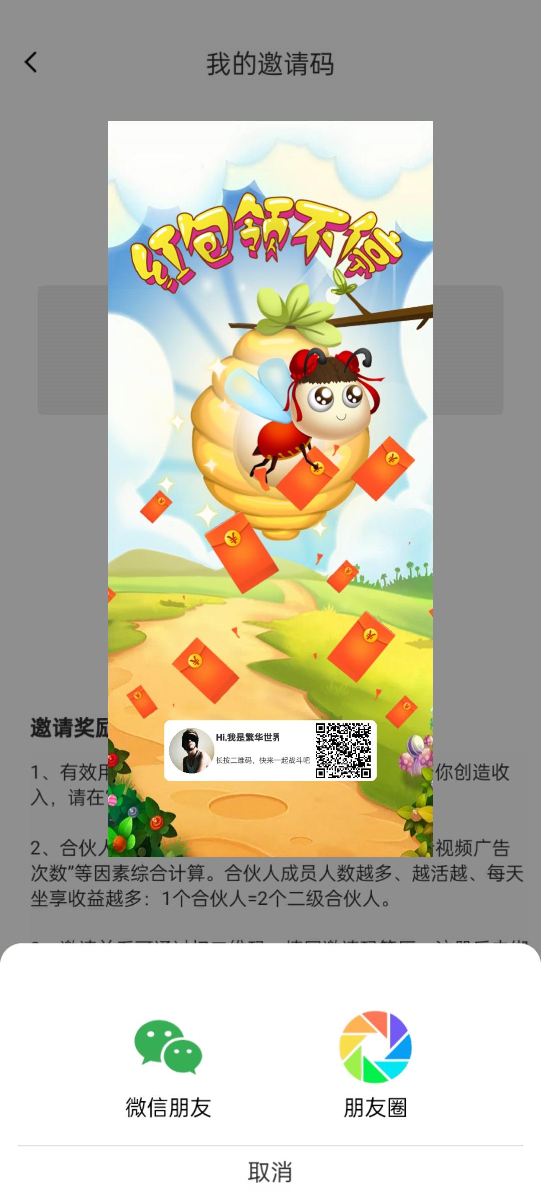 最强零撸 养蜂人！注册后自动进群抢红包！ 养蜂产钱，自动挂机，睡觉也在产钱。养到38级，可以天天合红包，就像每天在玩免费的刮刮乐！