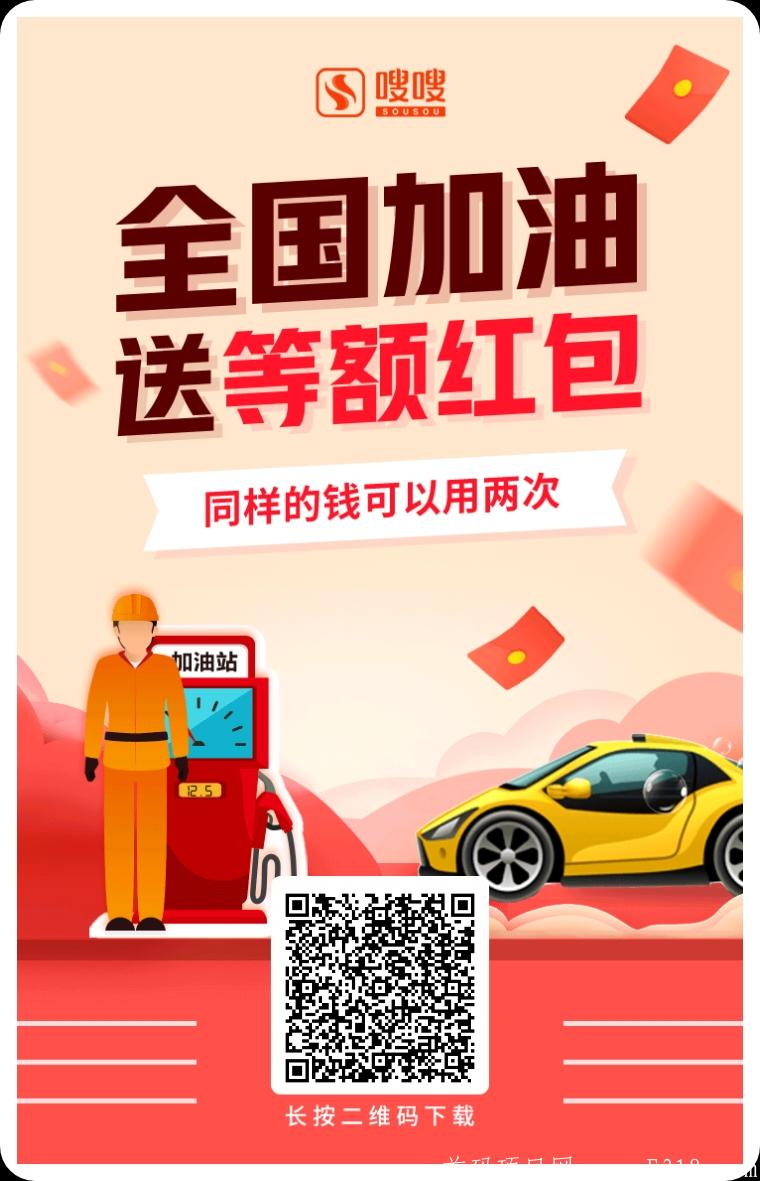 嗖嗖免费使用，话费，电费，油费，电影票，外卖，打车，消费多少返多少  同样的钱花两次