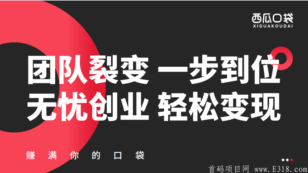 西瓜口袋超惠拼怎么赚钱？西瓜口袋拼团靠谱吗？