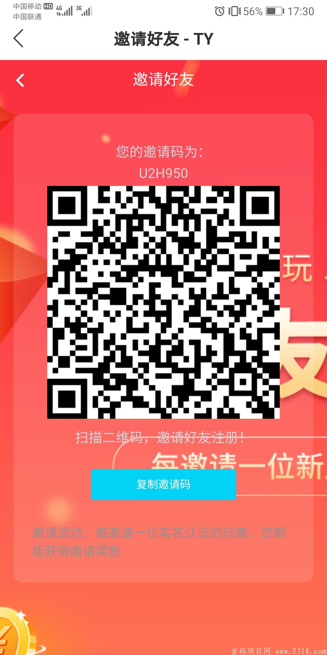 首码，无限代扶持2元，20号开始交易，开盘7元，实名简单