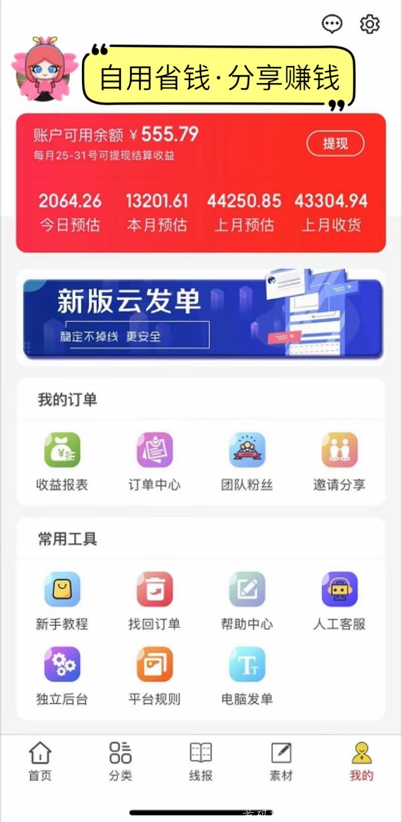 【桃朵】2021年火爆赚钱项目，限时注册就送运营商！