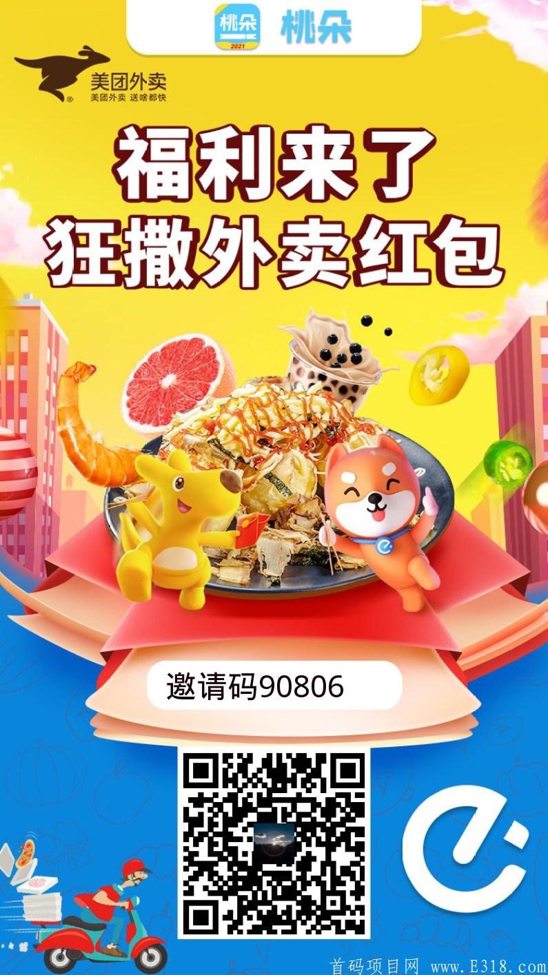 【桃朵】2021年火爆赚钱项目，限时注册就送运营商！