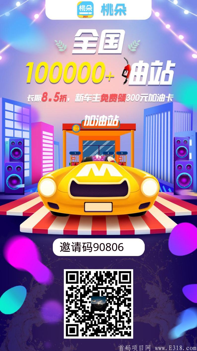 【桃朵】2021年火爆赚钱项目，限时注册就送运营商！