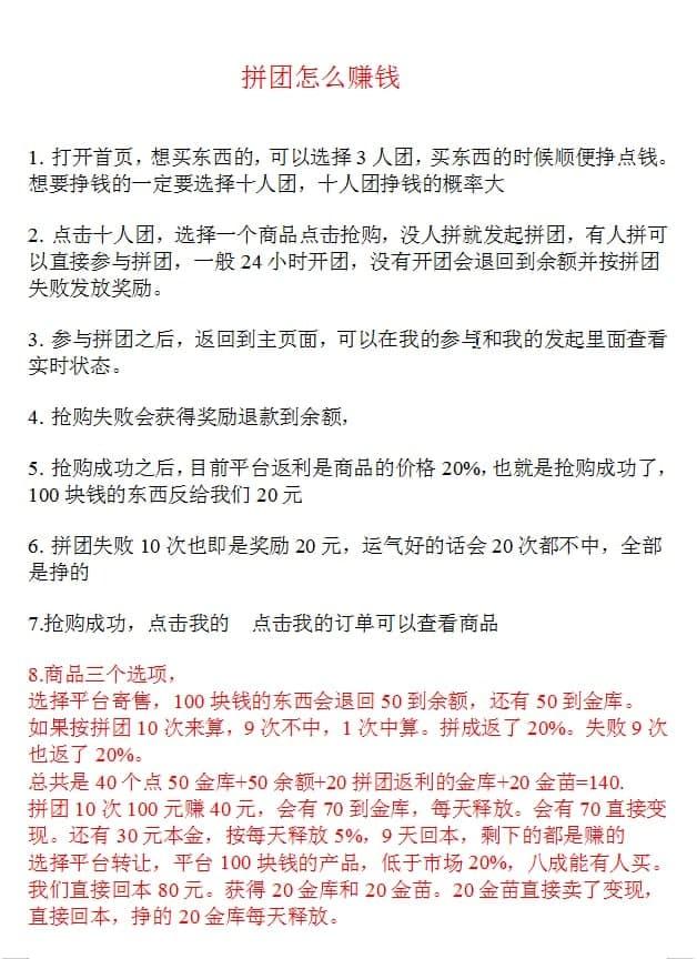 速拼商城首单报销，拼中任意金额每天扶持佣金3，拼团+挖kuang一体
