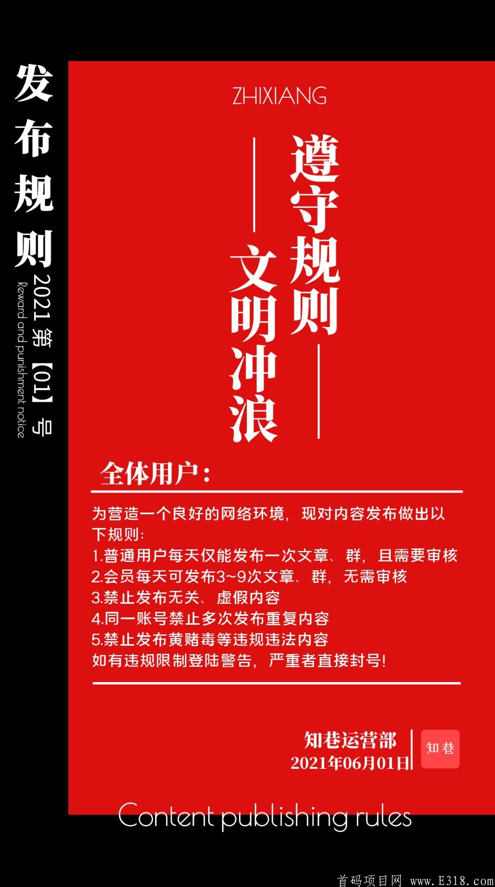 首码广告平台，知巷app火爆上线了，免费发广告！