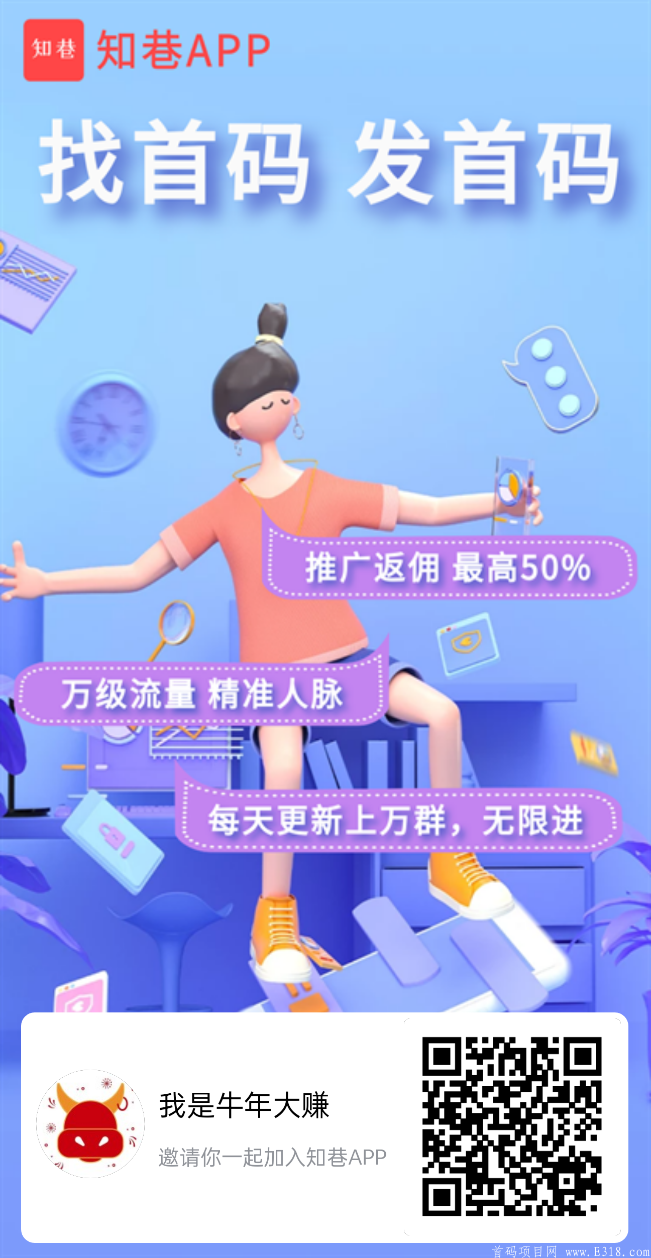 首码广告平台，知巷app火爆上线了，免费发广告！