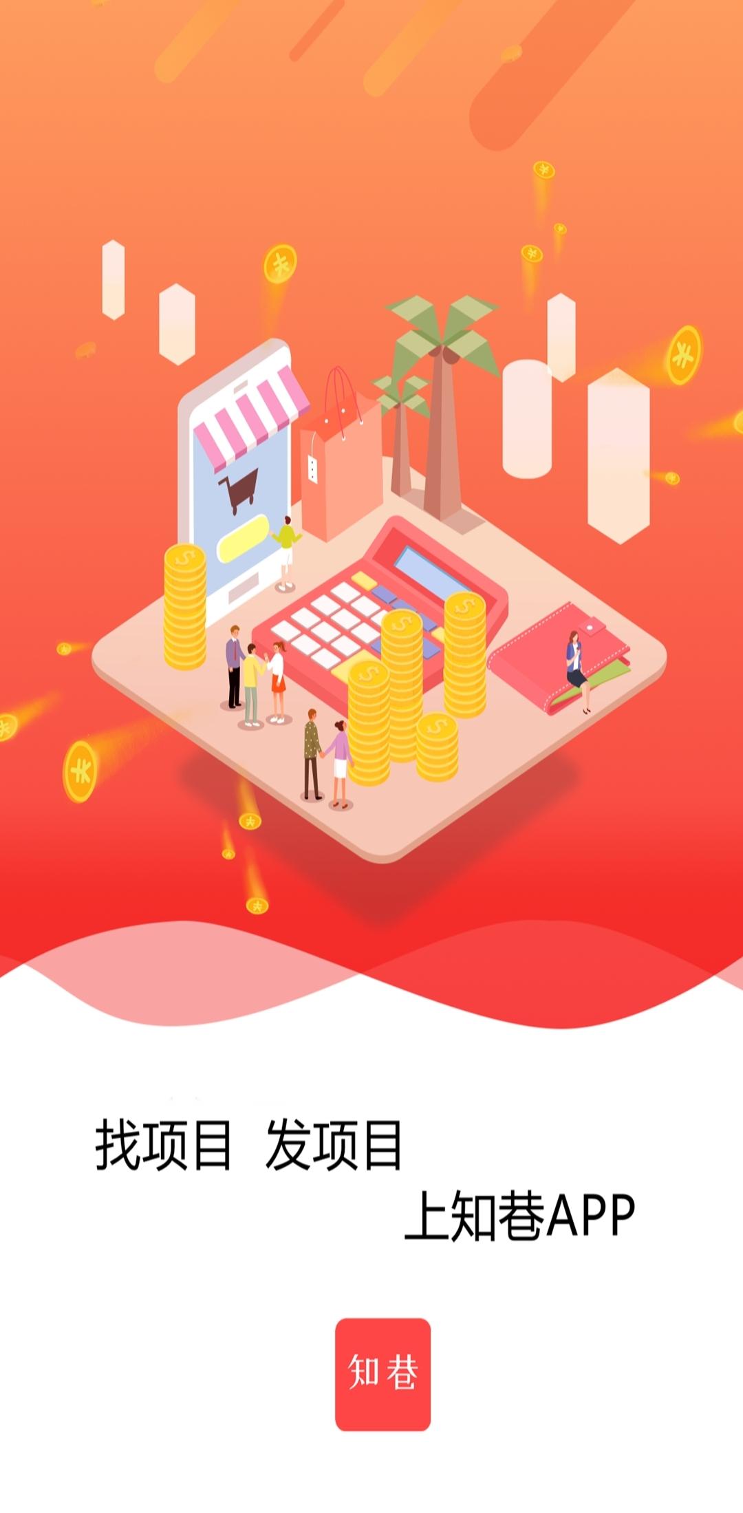 首码广告平台，知巷app火爆上线了，免费发广告！