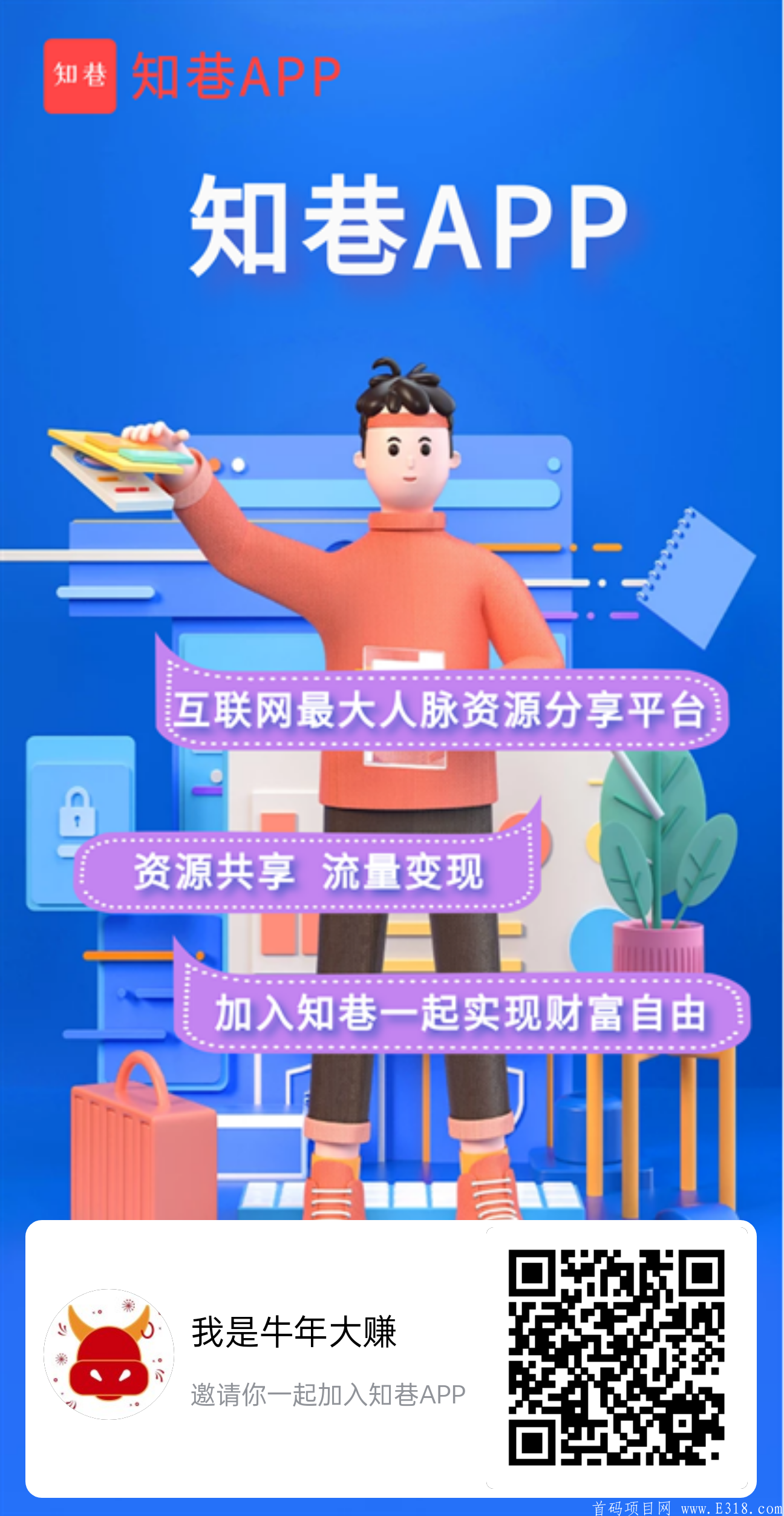 首码广告平台，知巷app火爆上线了，免费发广告！