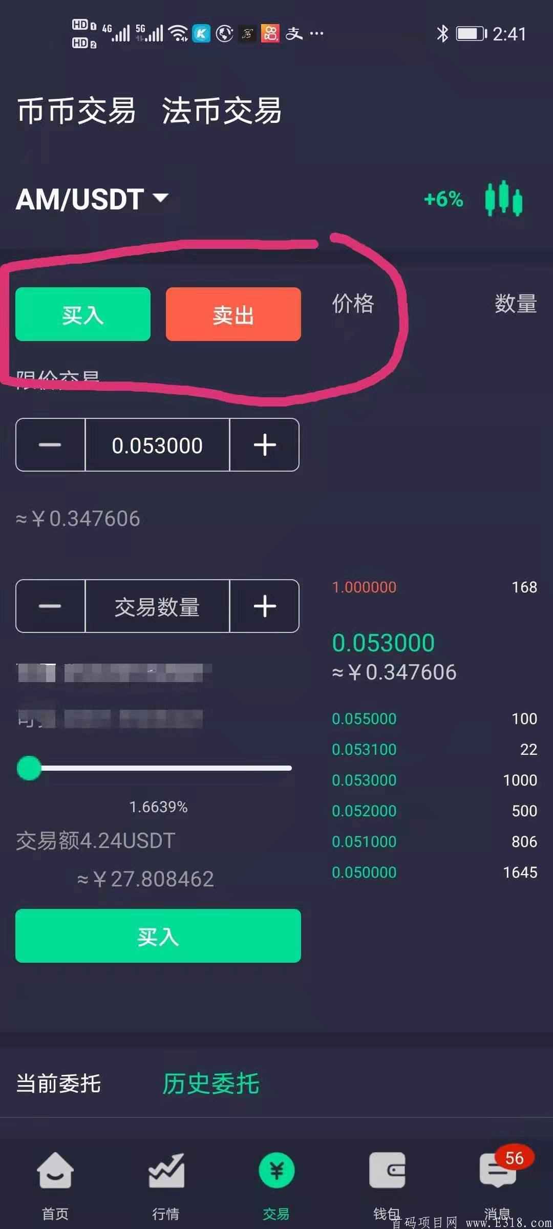 注册QZ交*所及进行AM币交易的图文教程(图3)