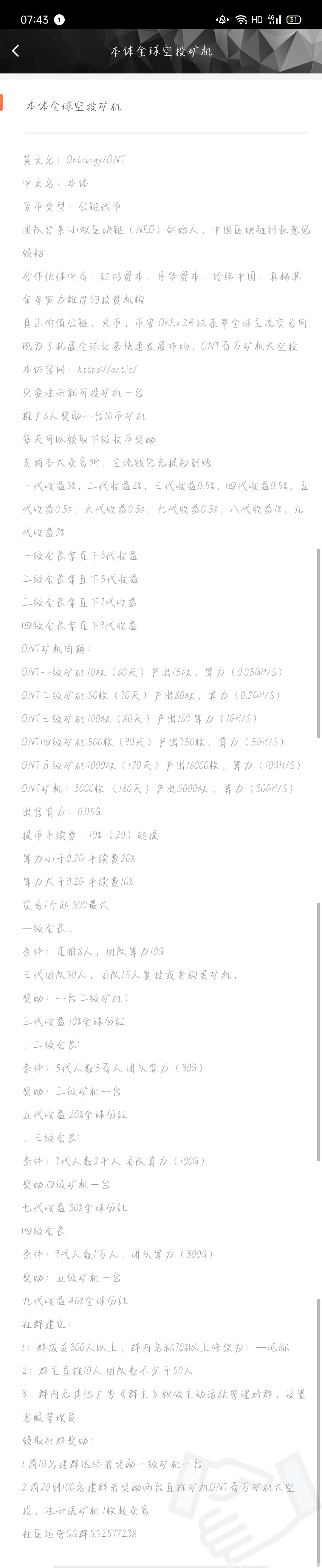 ONT挖kuang＋卷轴模式，持续看广告得收益，零撸和推广值得拥有
