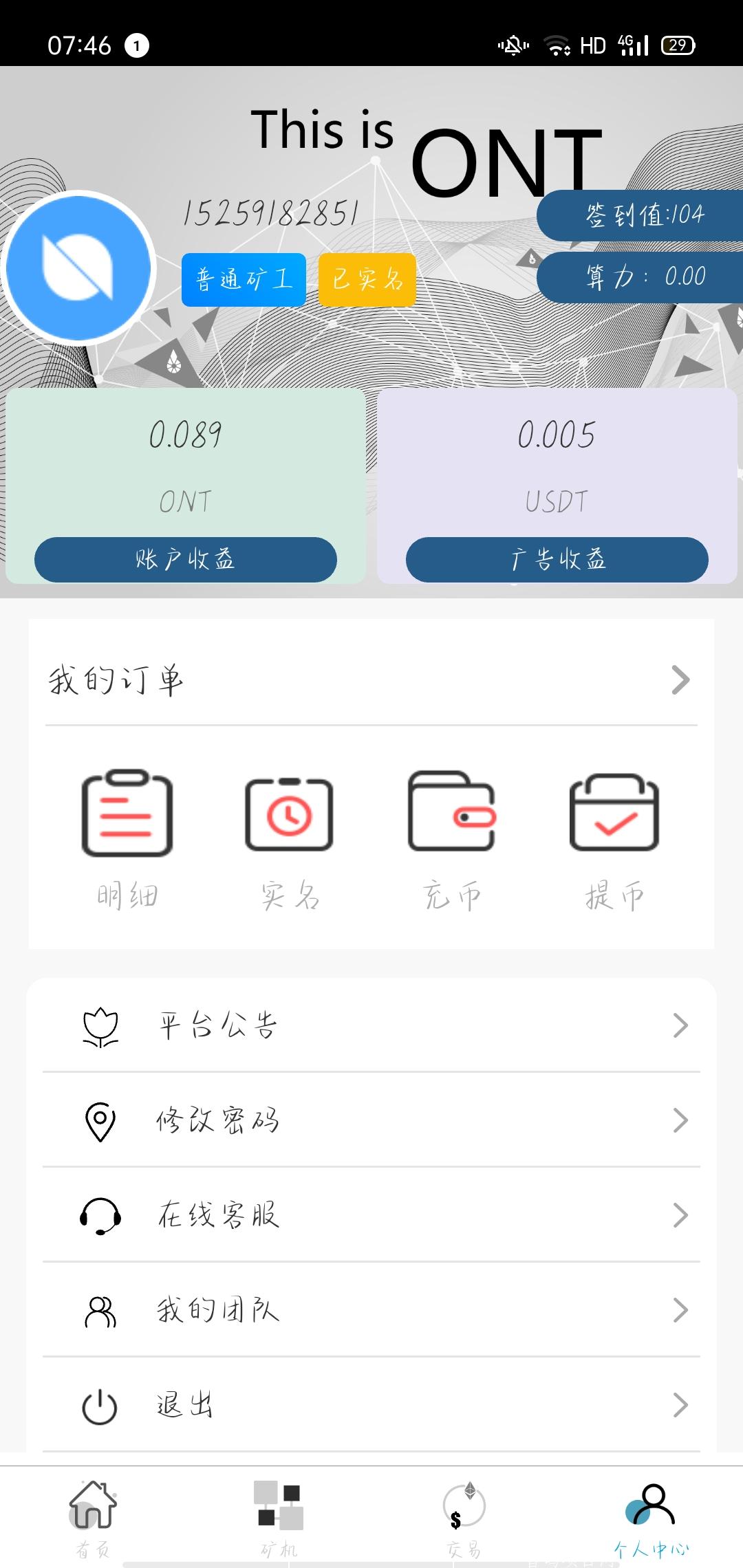 ONT挖kuang＋卷轴模式，持续看广告得收益，零撸和推广值得拥有