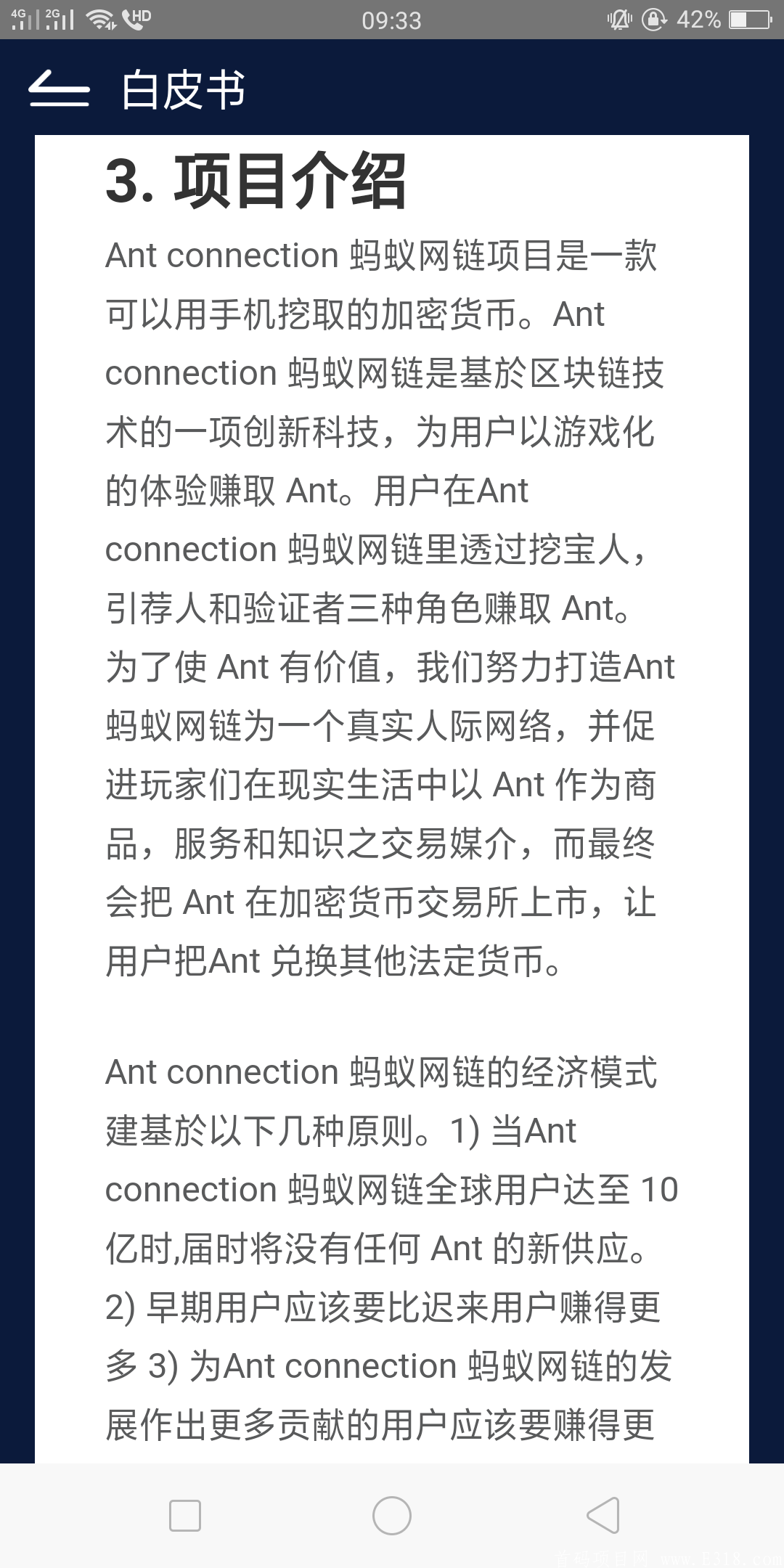 蚂蚁网链，类似pi模式，24小时点一次，带蚂蚁的项目都不错，火爆注册