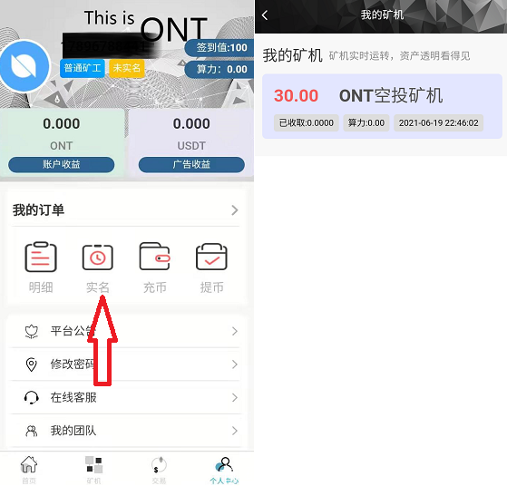 ONT实名送矿机.PNG
