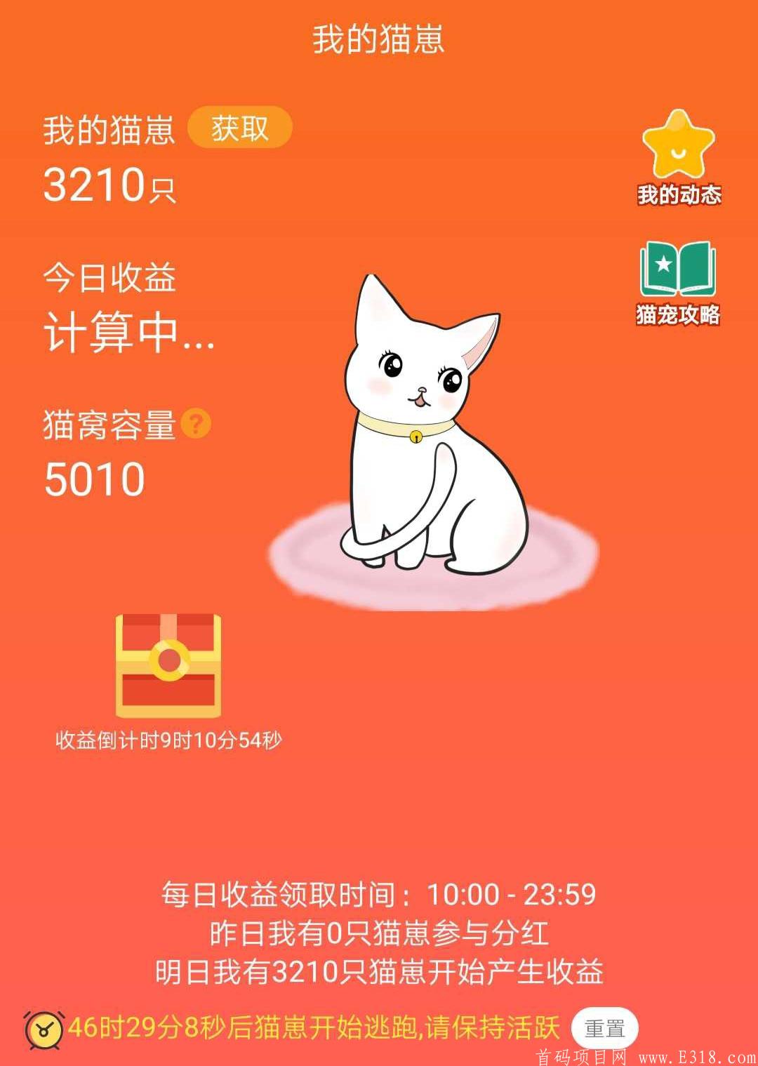 首码刚刚上线，然猫公司出品发财猫上线了，游戏试玩十养猫**，全民参与永久**，推广-**模式。