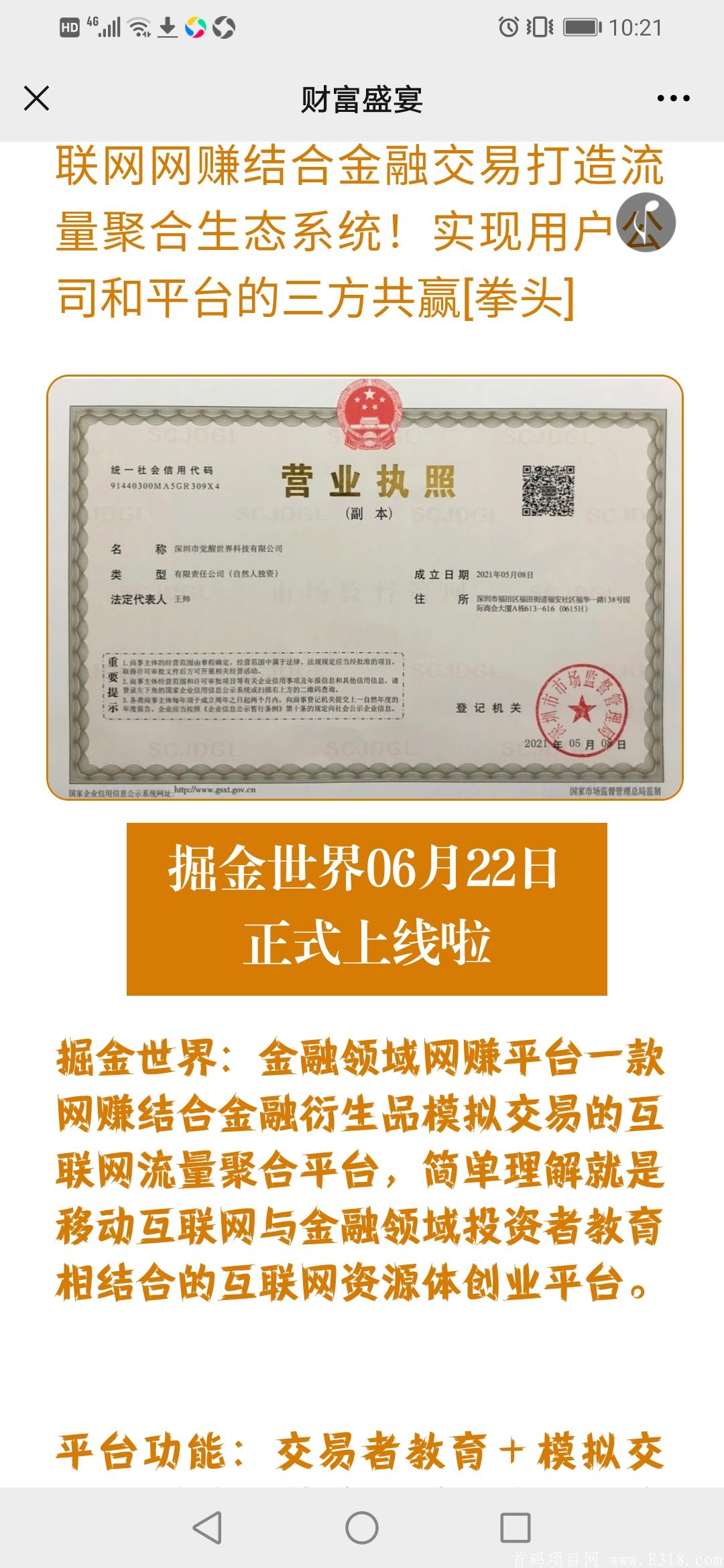 首码掘金世界，最强副业火爆来袭，速度上车躺赚