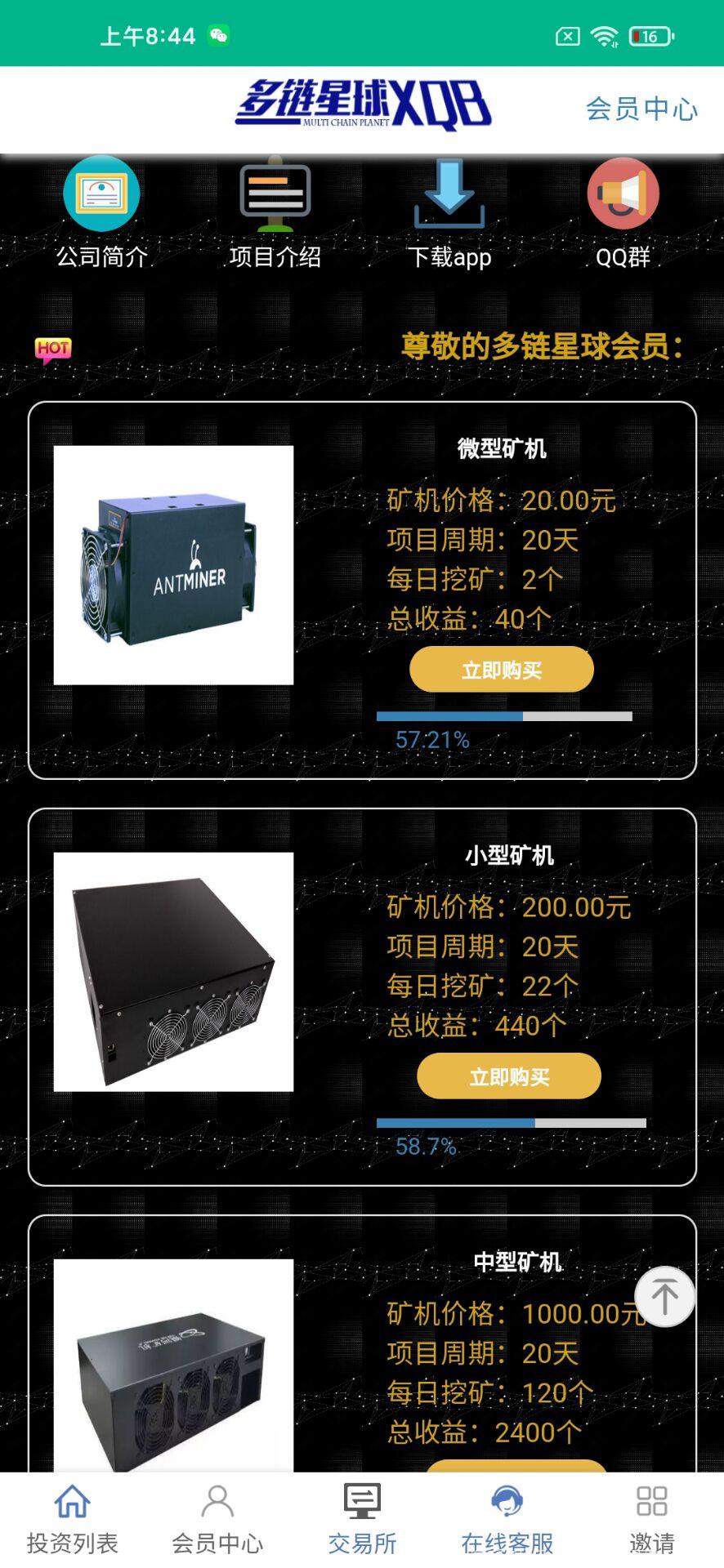 多链星球注册送一台kuang机，邀一人送一台每台收益一块左右
