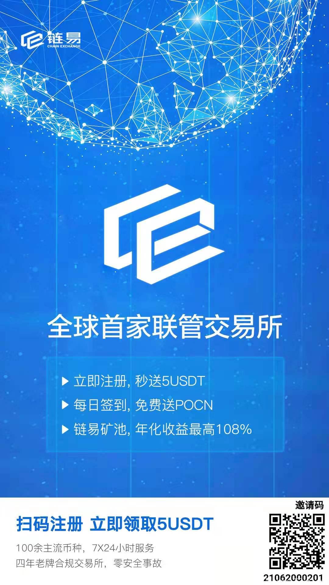 链易交*所，注册实名赠送1亿枚MADOG，每日签到可得POCN奖励