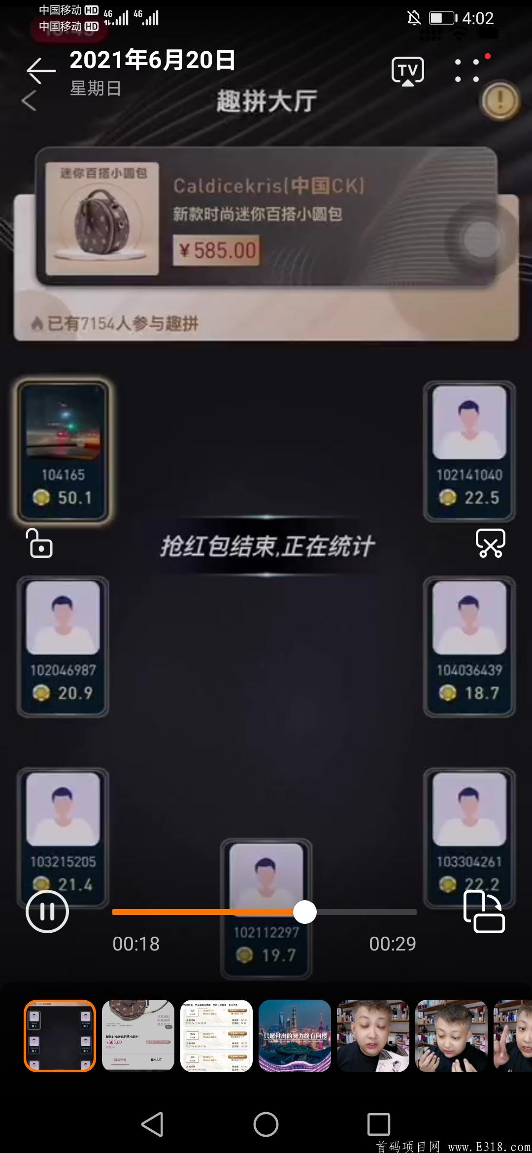 ck趣拼，新模式玩法，带你撸货，赚米，对接团队！