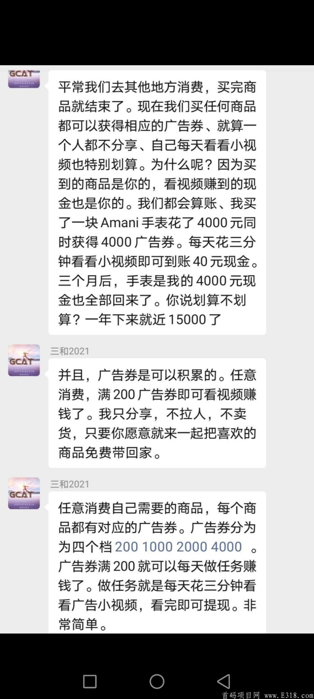 GCAT广告电商，购物后还能把花出去的钱赚回来