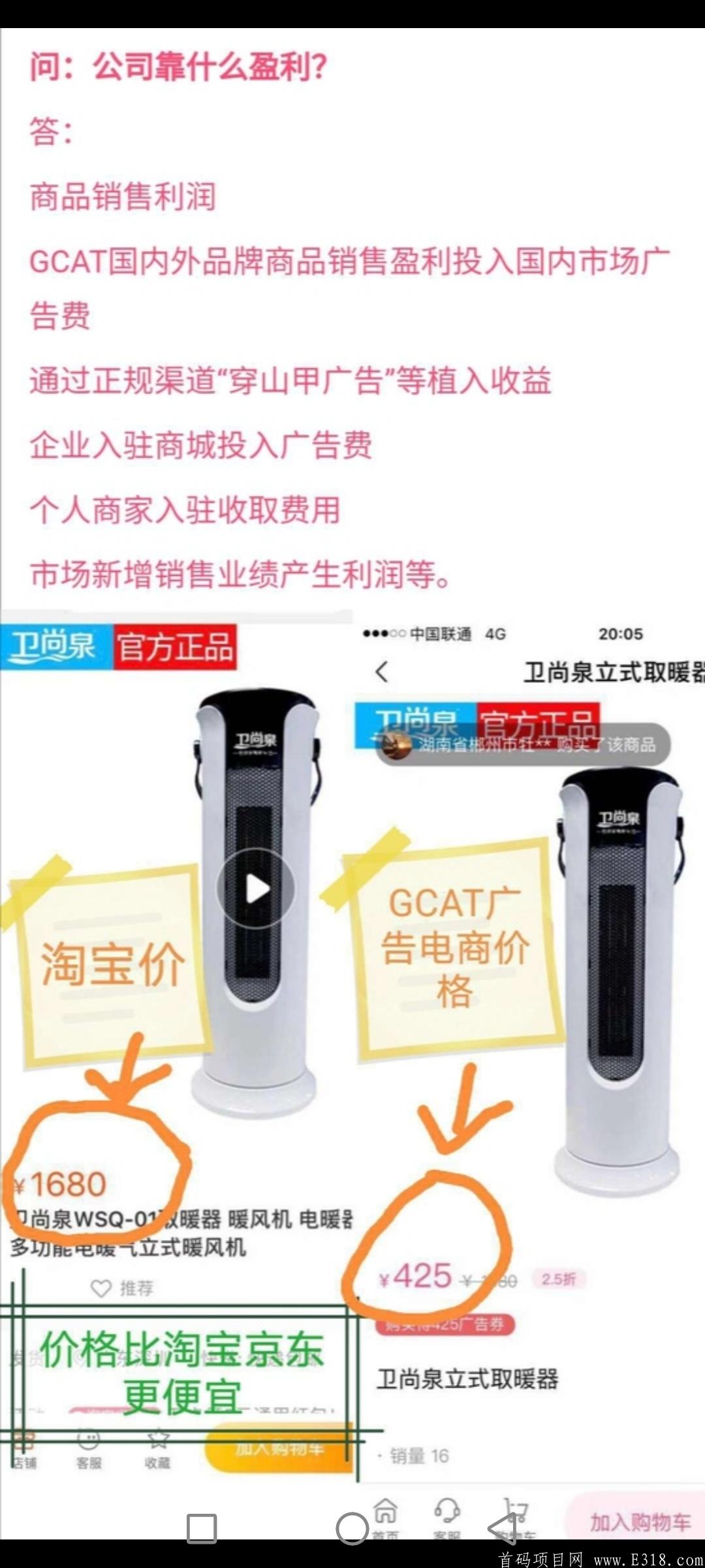 GCAT广告电商，购物后还能把花出去的钱赚回来