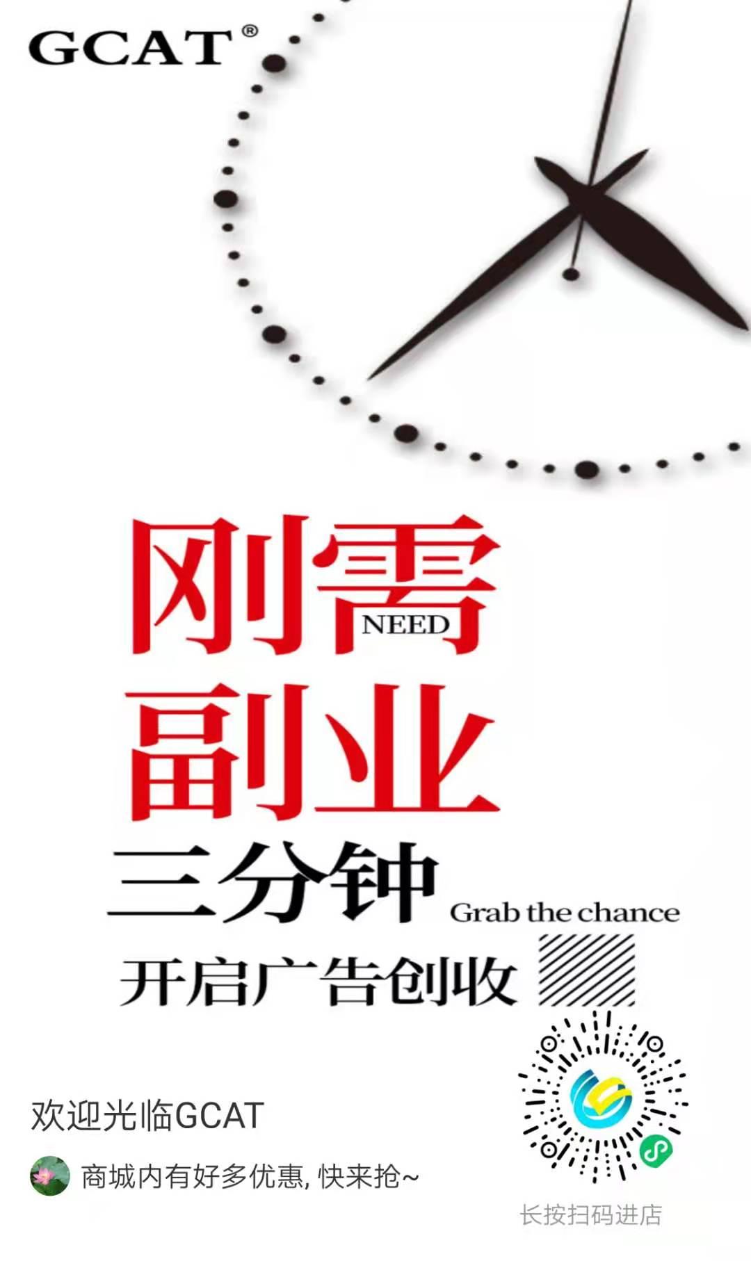 GCAT广告电商，购物后还能把花出去的钱赚回来