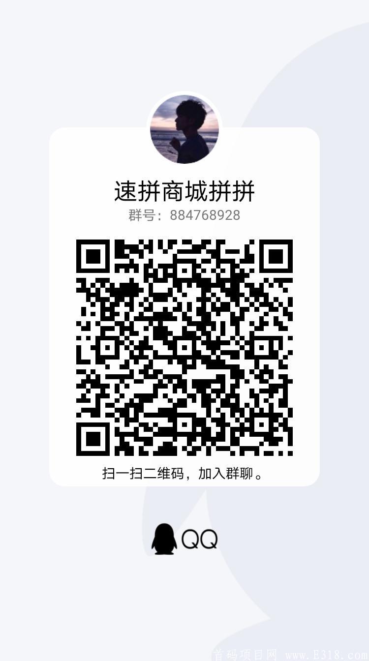 首码速拼商城，无限拼单，欢迎