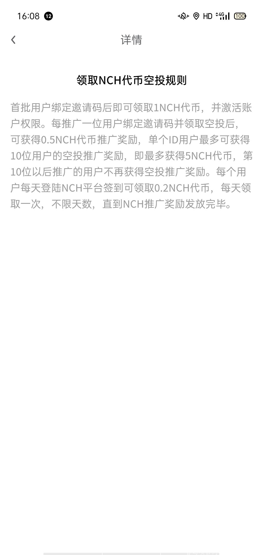 NCH注册钱包领空投，轻松签到赚潜力币